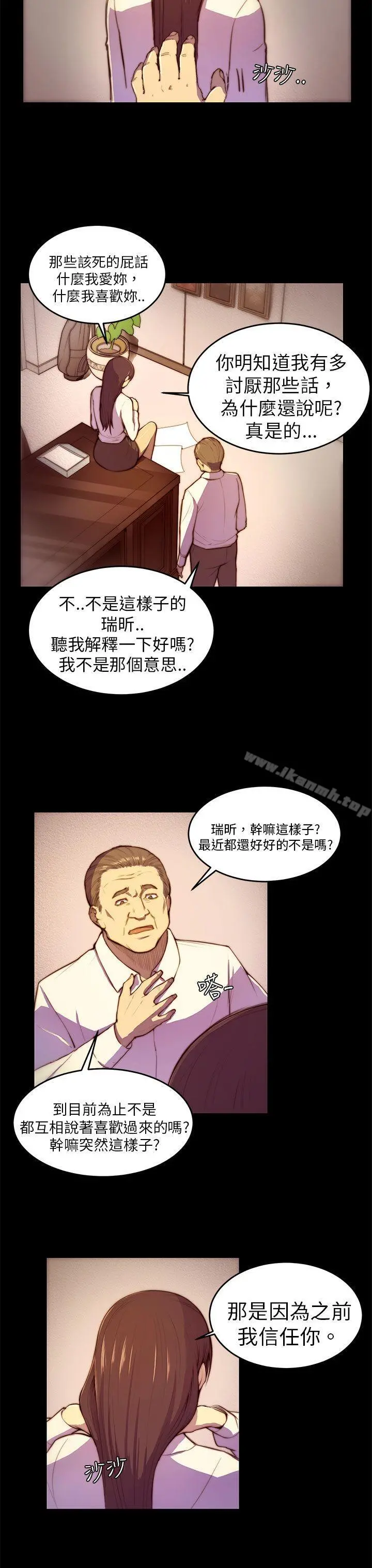 斯德哥尔摩症候群 第3话 第4页