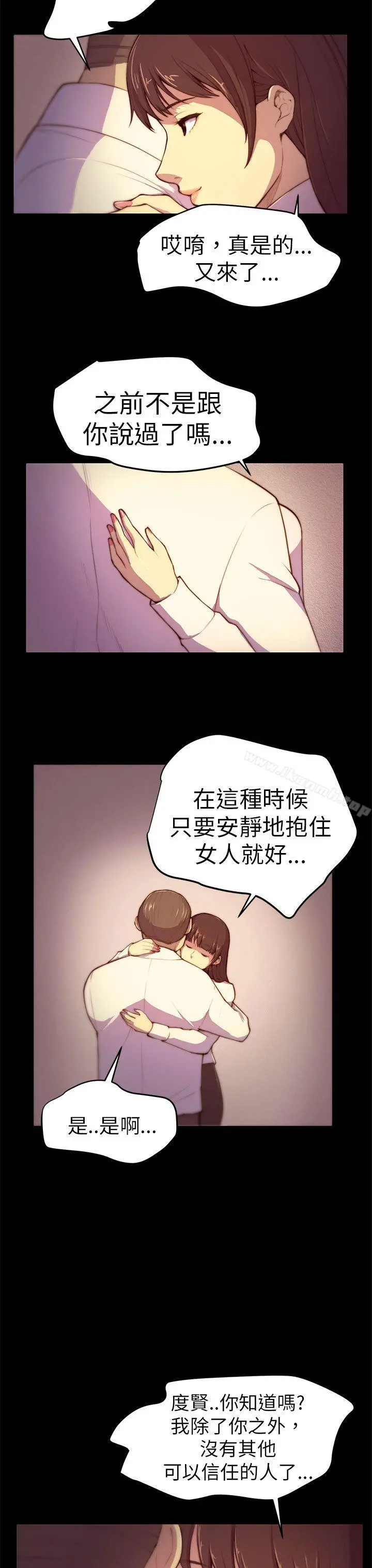 斯德哥尔摩症候群 第3话 第13页