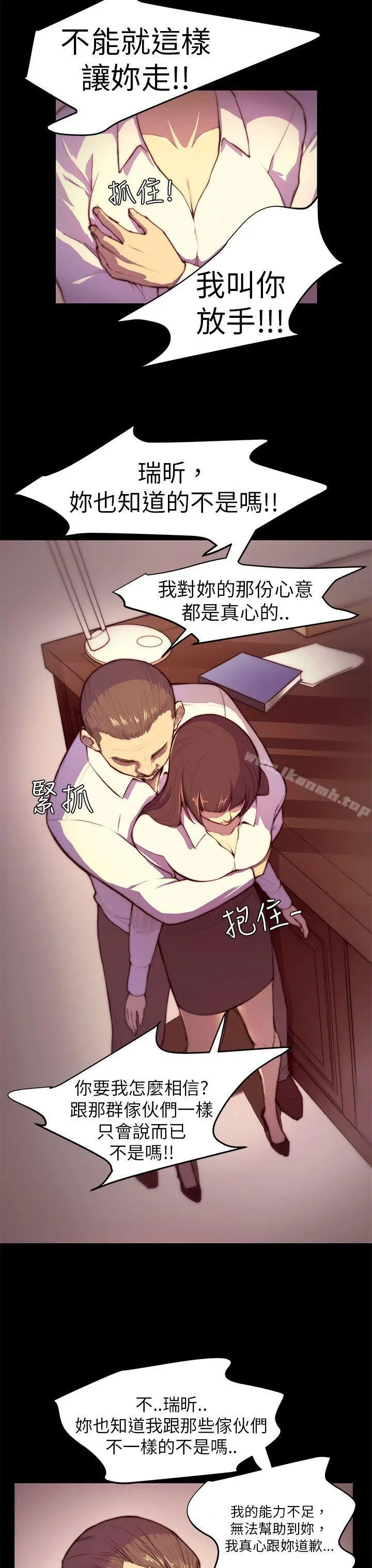 斯德哥尔摩症候群 第3话 第9页