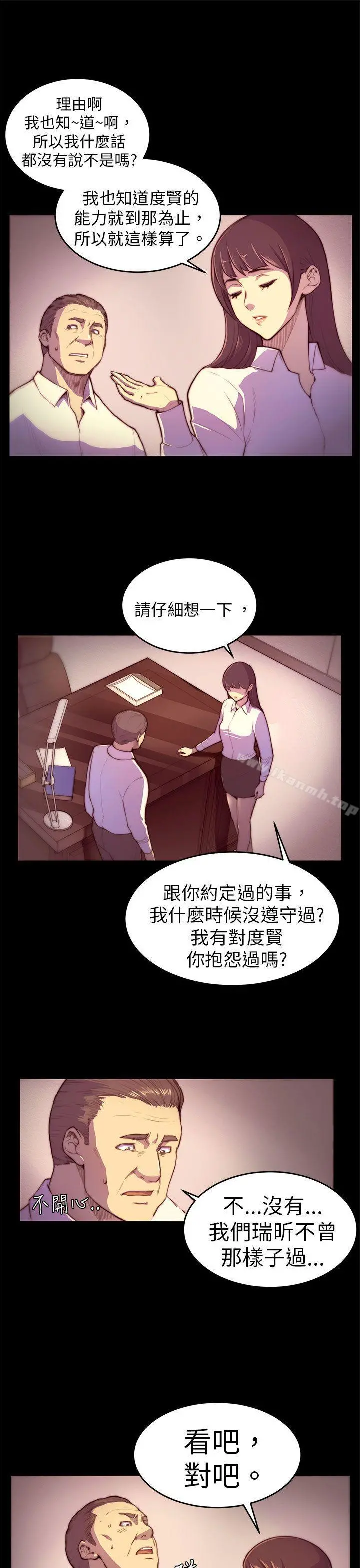 斯德哥尔摩症候群 第3话 第6页