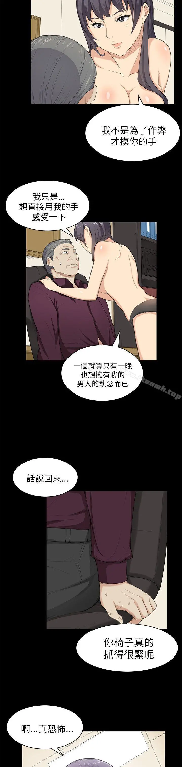 斯德哥尔摩症候群 第22话 第3页