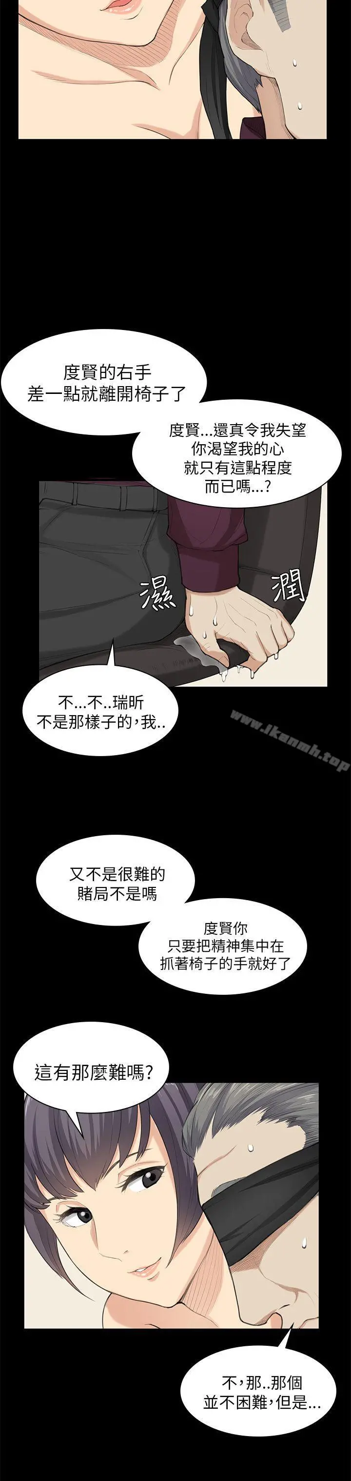 斯德哥尔摩症候群 第22话 第14页