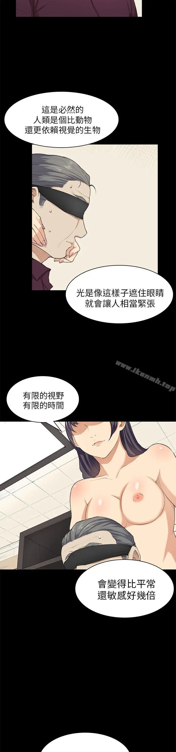 斯德哥尔摩症候群 第22话 第7页