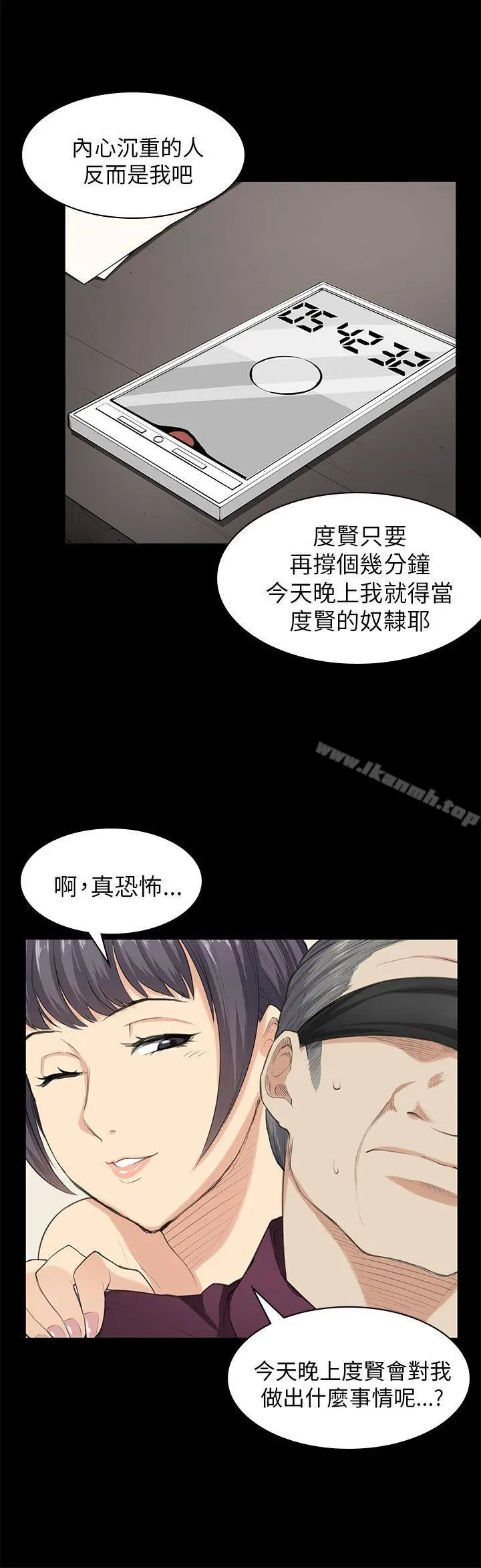斯德哥尔摩症候群 第22话 第15页
