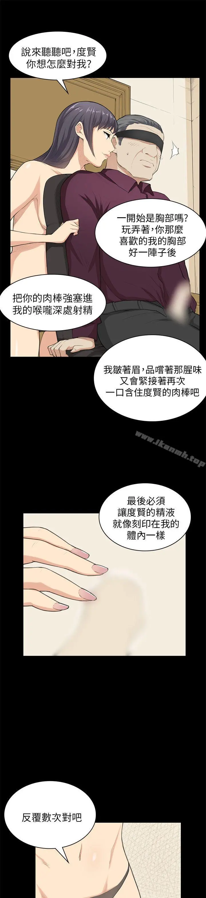 斯德哥尔摩症候群 第22话 第16页