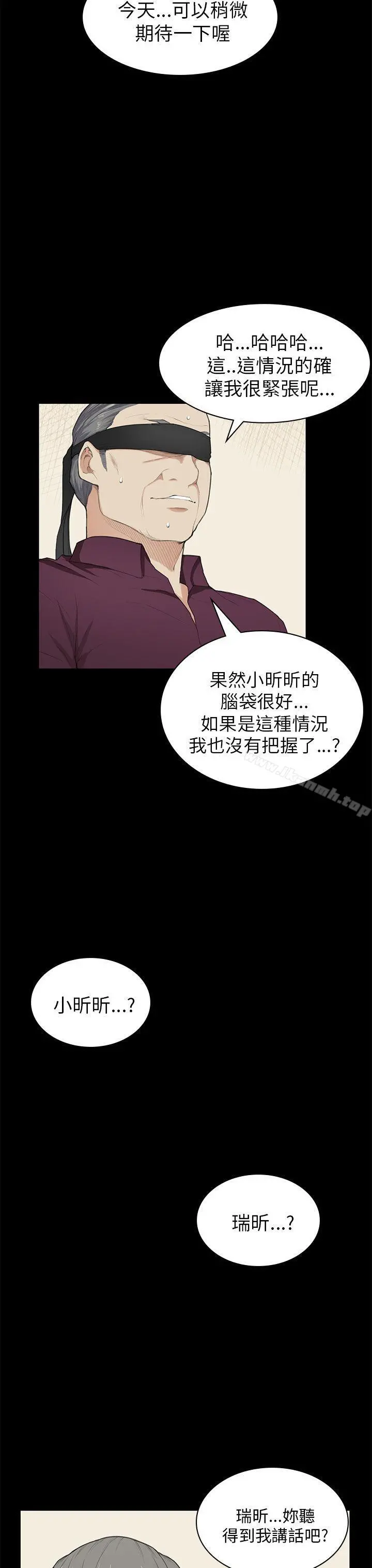 斯德哥尔摩症候群 第22话 第8页