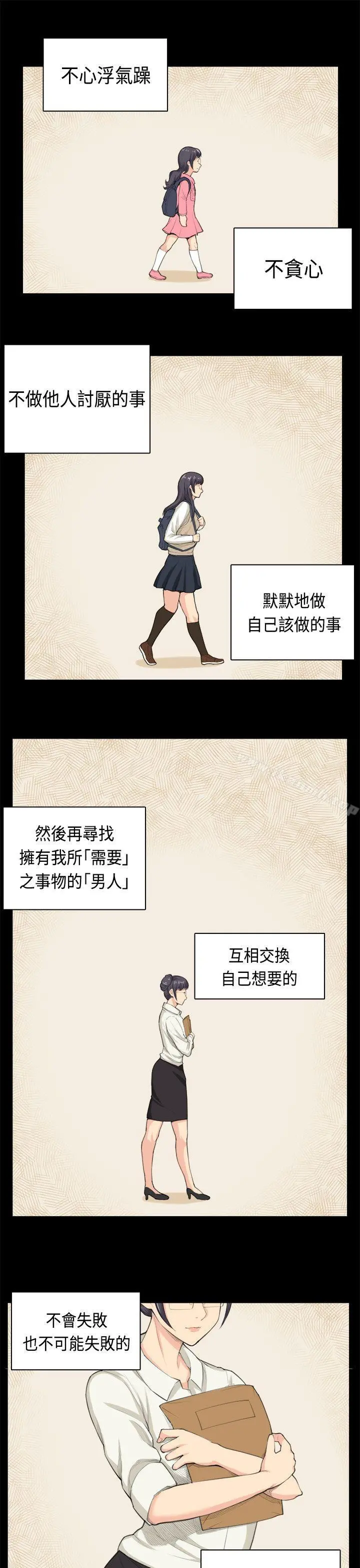 斯德哥尔摩症候群 第37话 第22页