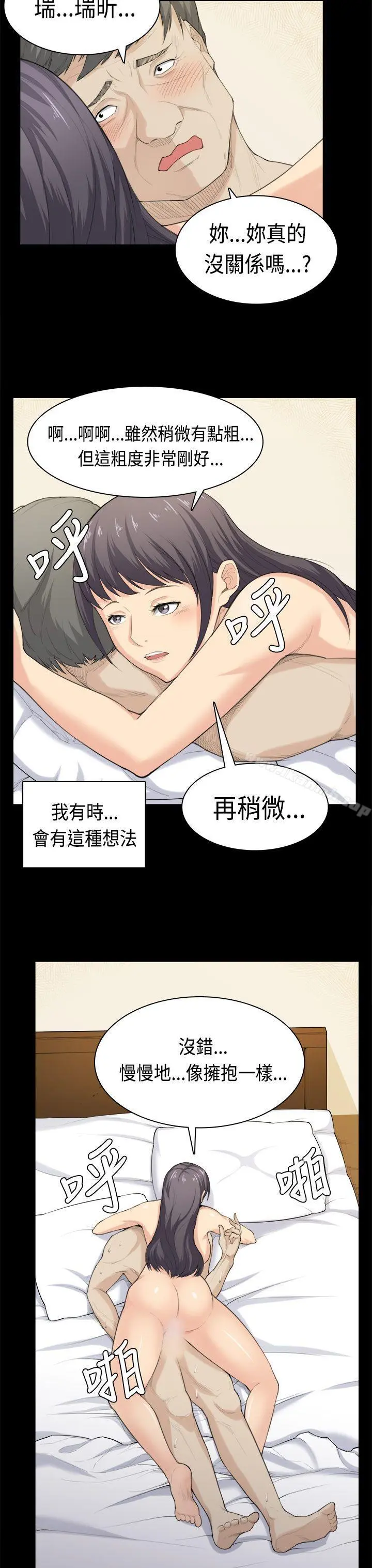 斯德哥尔摩症候群 第37话 第12页