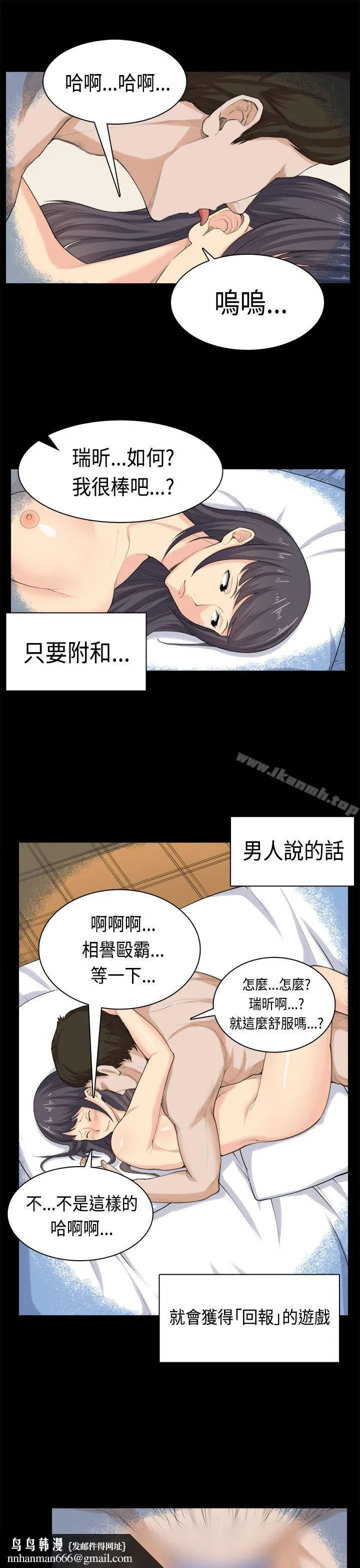 斯德哥尔摩症候群 第37话 第14页