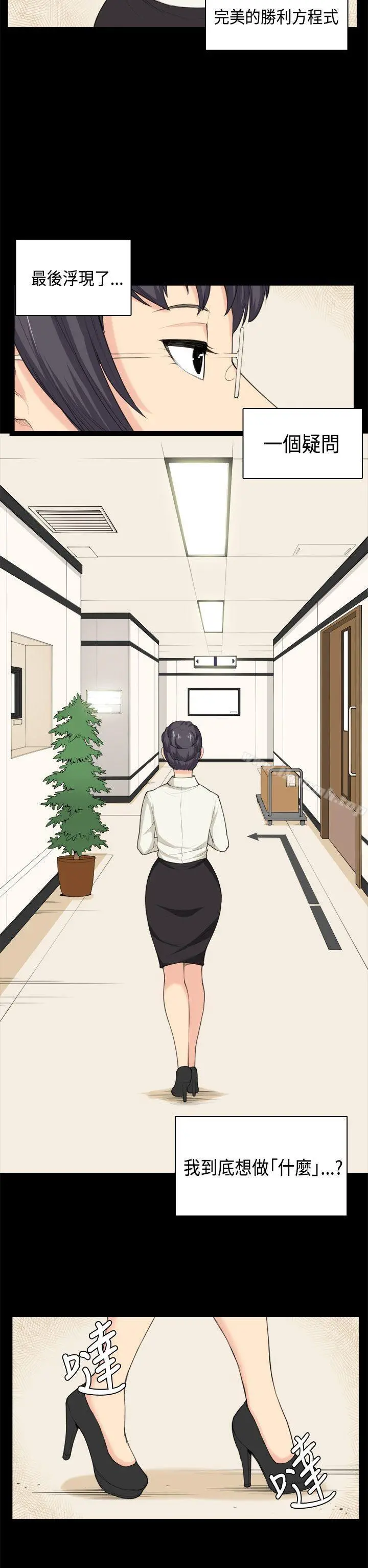 斯德哥尔摩症候群 第37话 第23页