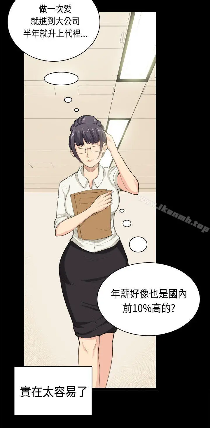 斯德哥尔摩症候群 第37话 第21页