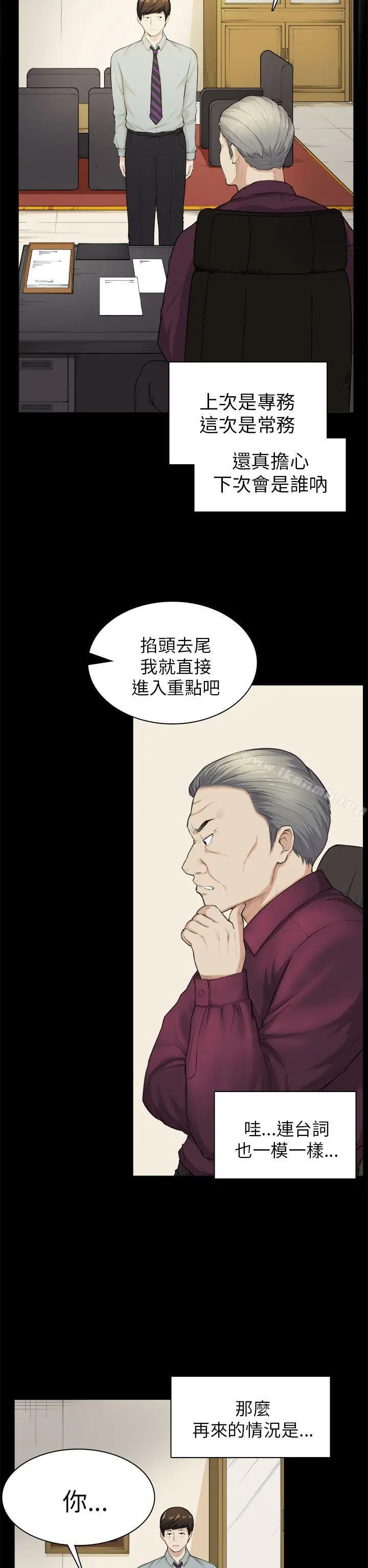 斯德哥尔摩症候群 第28话 第8页