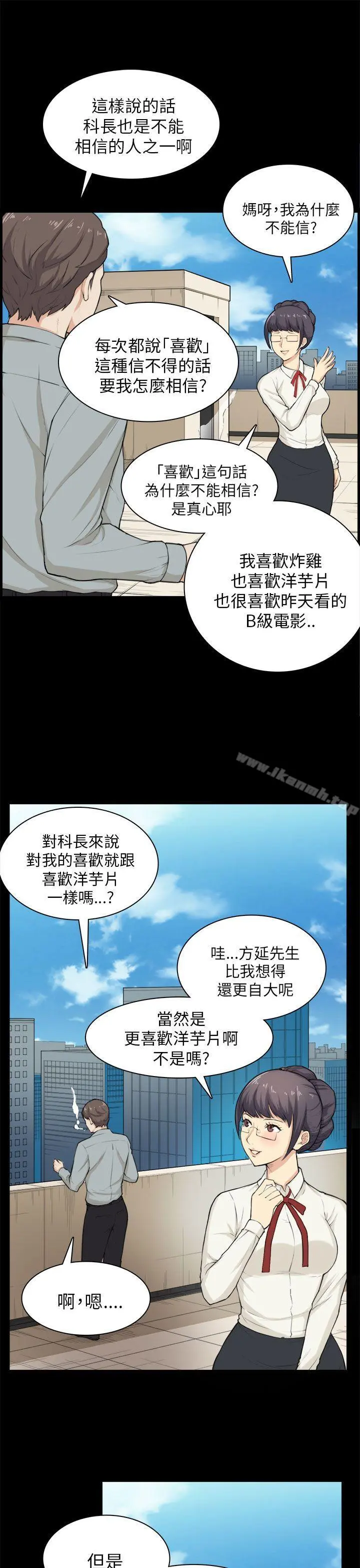 斯德哥尔摩症候群 第28话 第22页