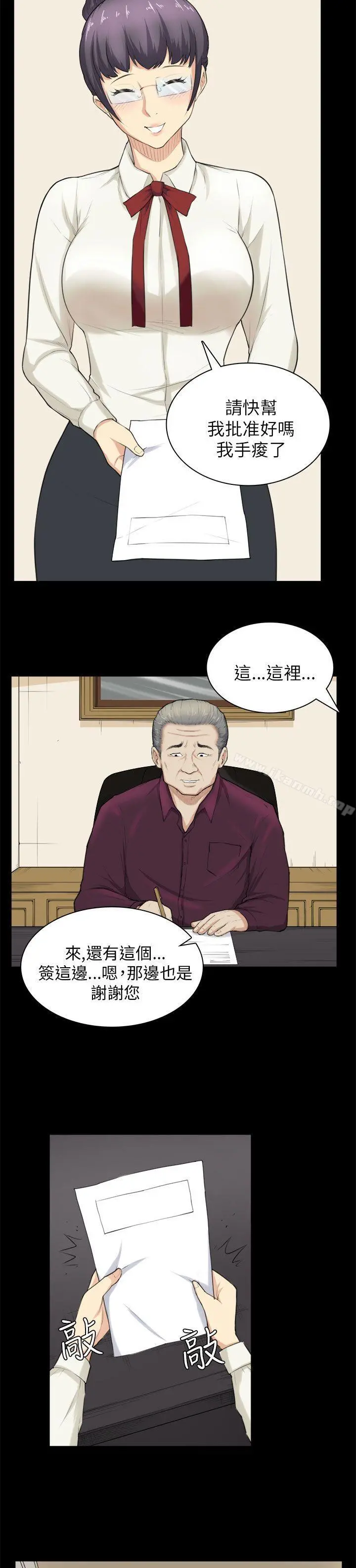 斯德哥尔摩症候群 第28话 第12页