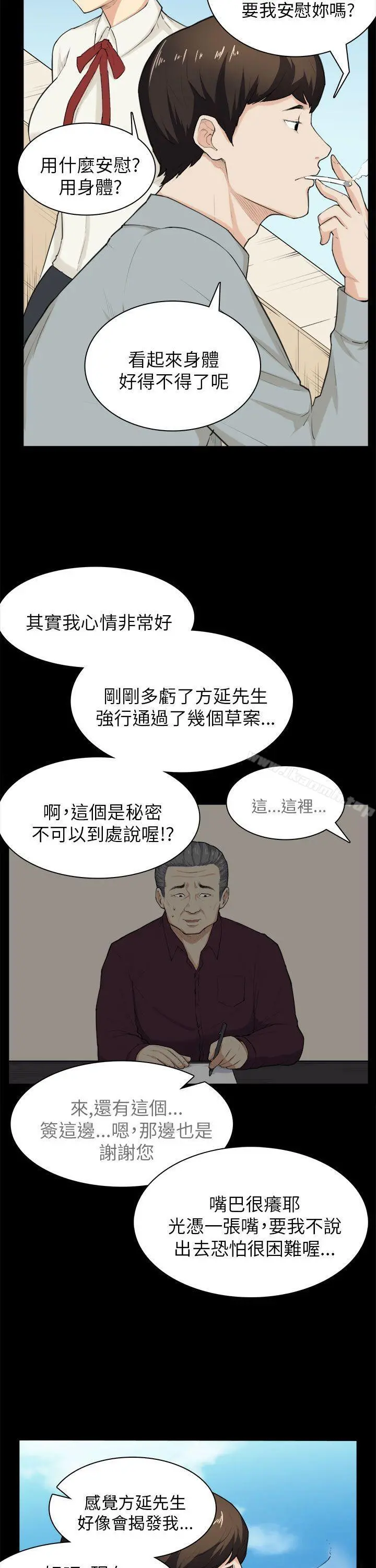 斯德哥尔摩症候群 第28话 第18页