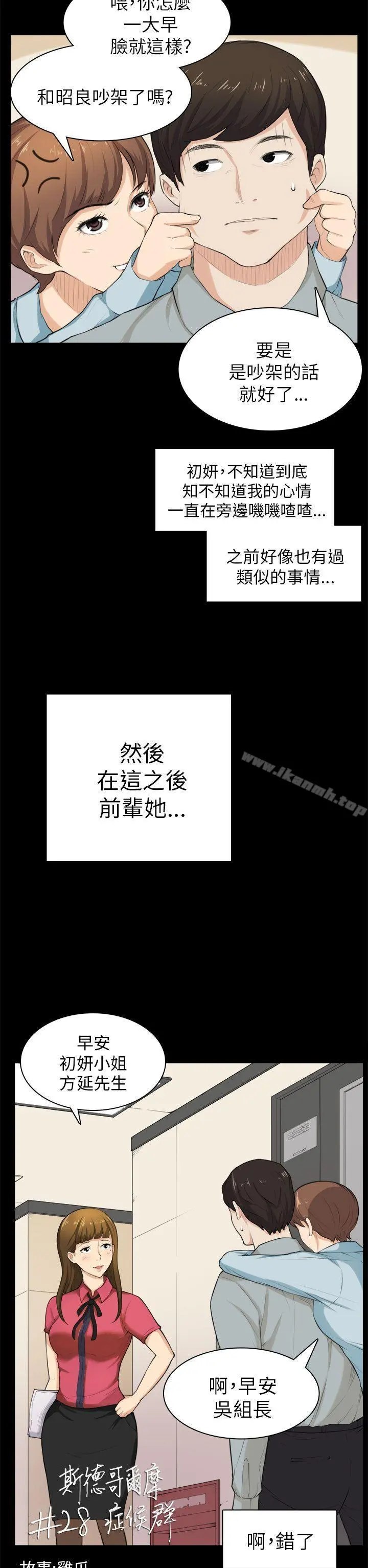 斯德哥尔摩症候群 第28话 第2页