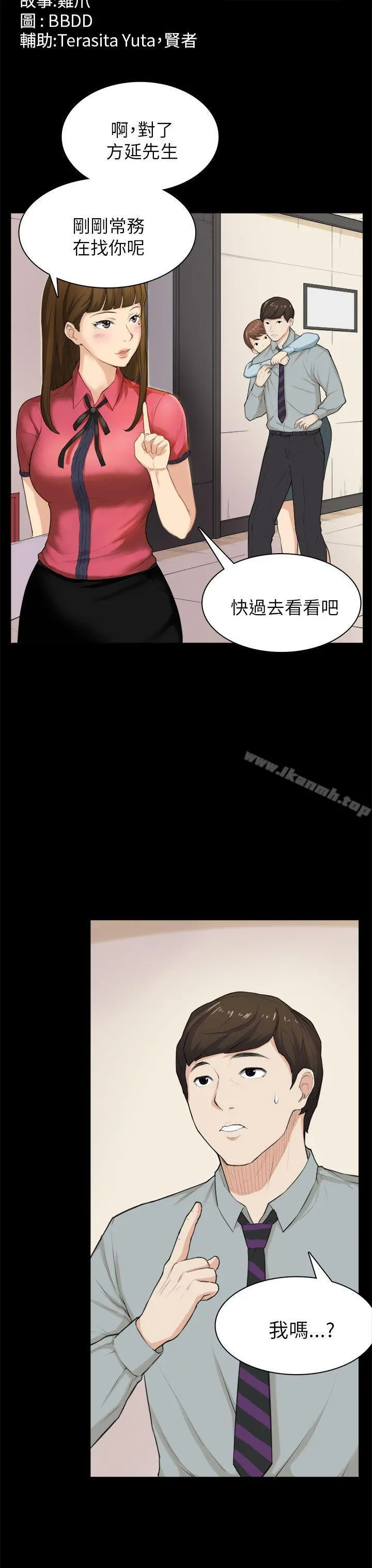 斯德哥尔摩症候群 第28话 第3页