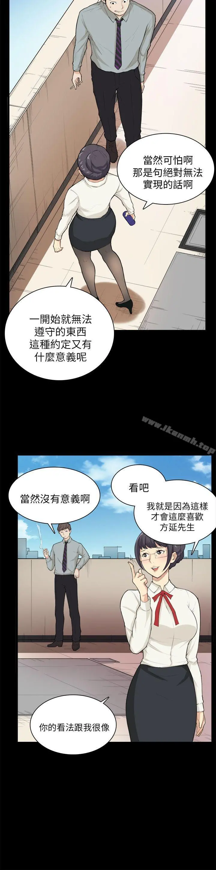 斯德哥尔摩症候群 第28话 第21页