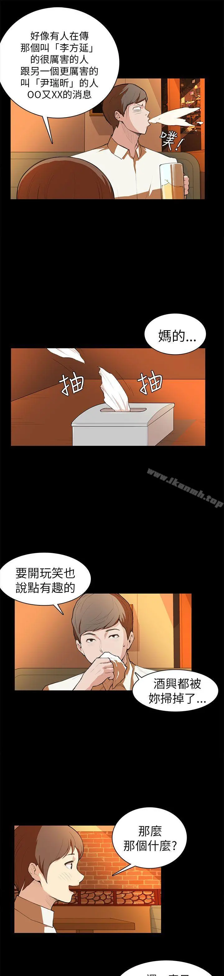斯德哥尔摩症候群 第7话 第11页