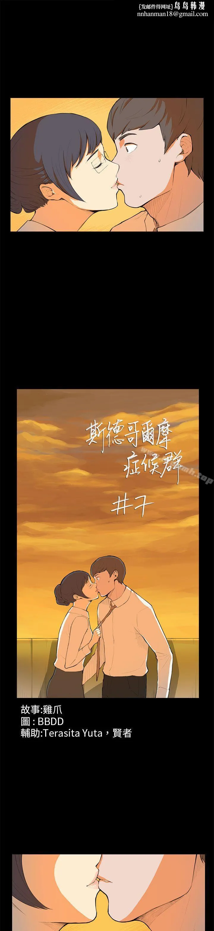 斯德哥尔摩症候群 第7话 第1页