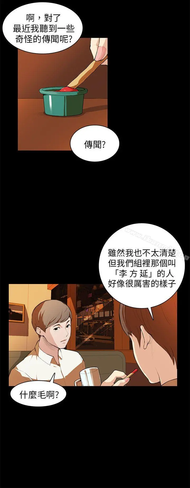 斯德哥尔摩症候群 第7话 第10页