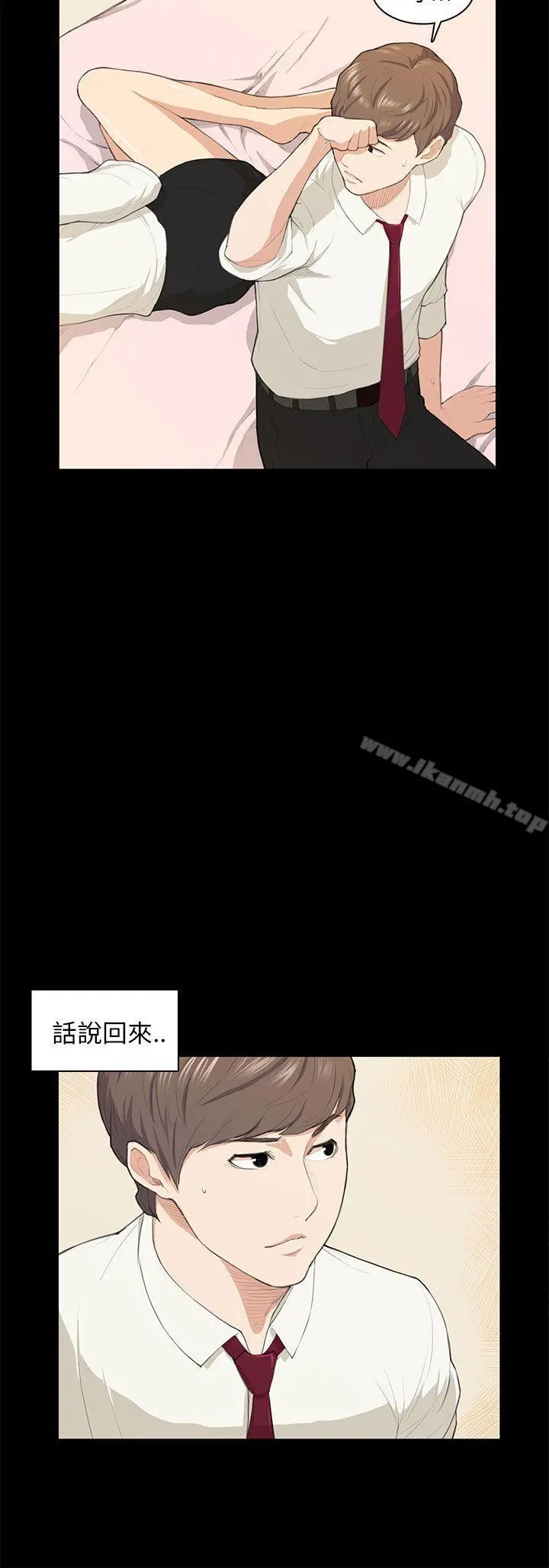 斯德哥尔摩症候群 第16话 第10页