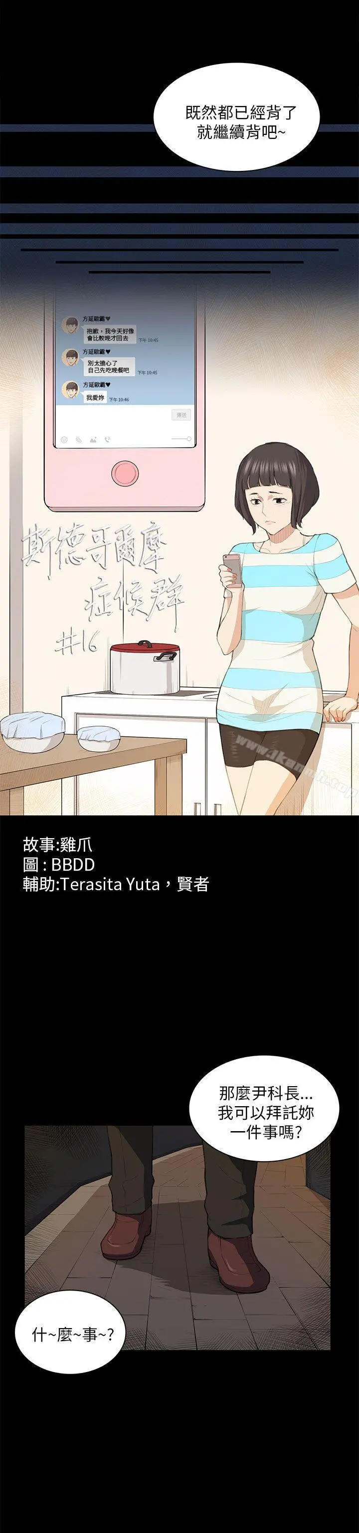 斯德哥尔摩症候群 第16话 第2页