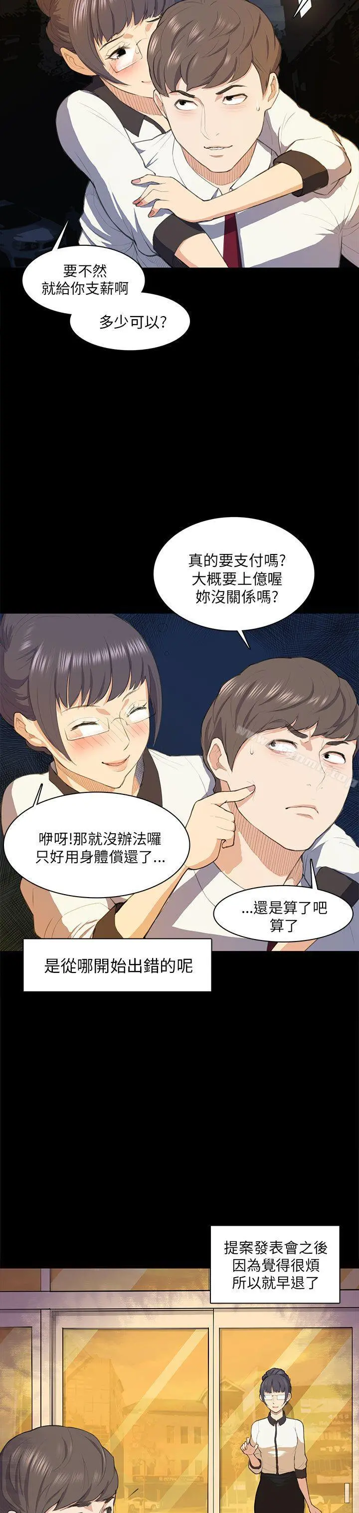 斯德哥尔摩症候群 第16话 第4页