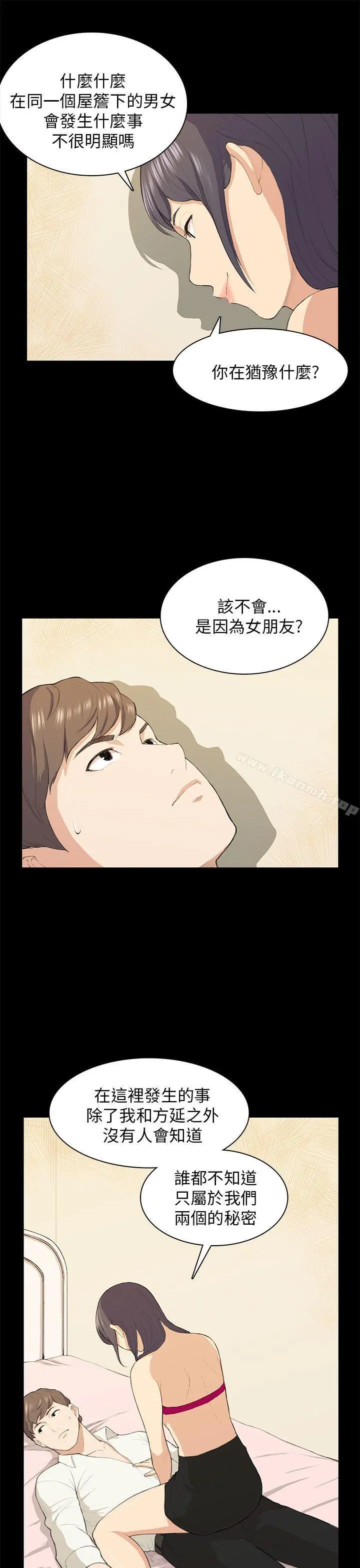 斯德哥尔摩症候群 第16话 第21页