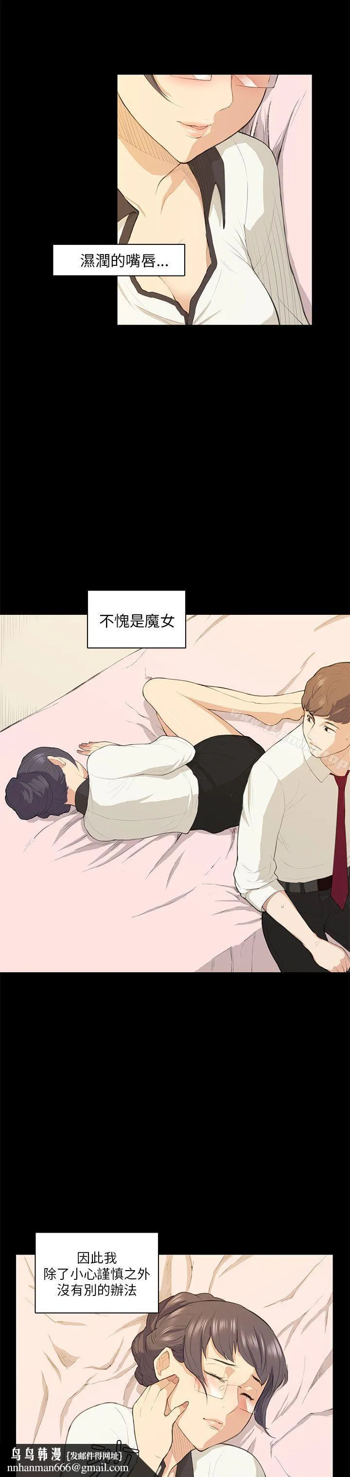 斯德哥尔摩症候群 第16话 第14页