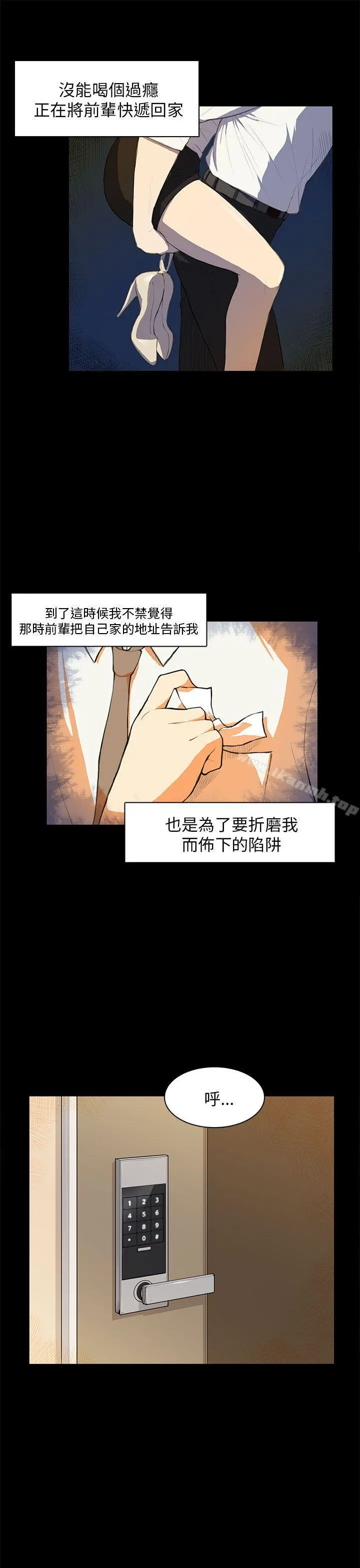 斯德哥尔摩症候群 第16话 第6页
