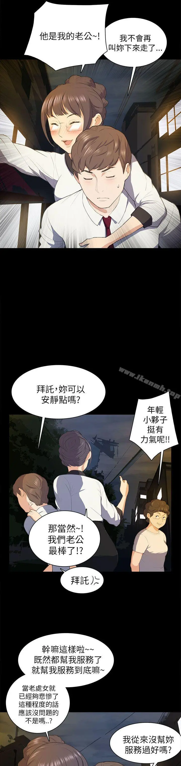 斯德哥尔摩症候群 第16话 第3页