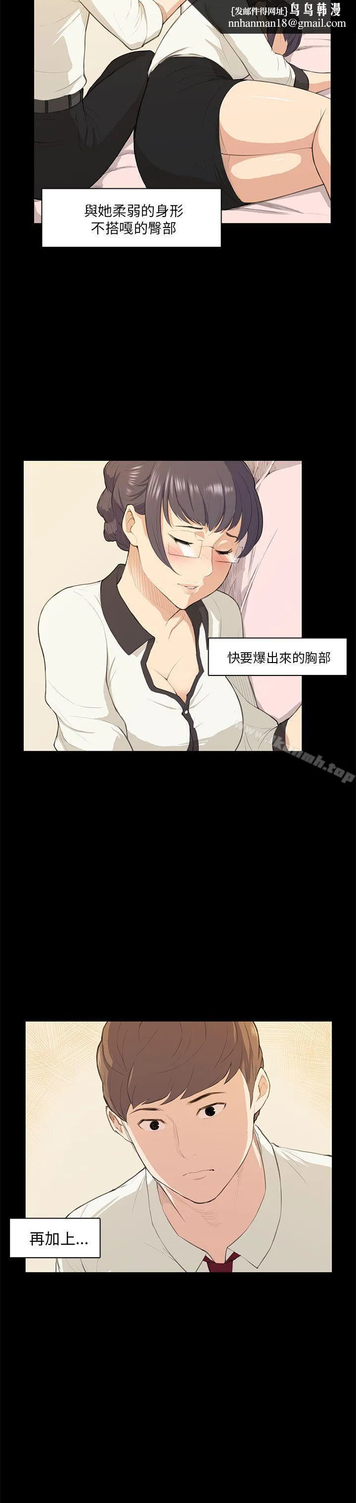 斯德哥尔摩症候群 第16话 第13页