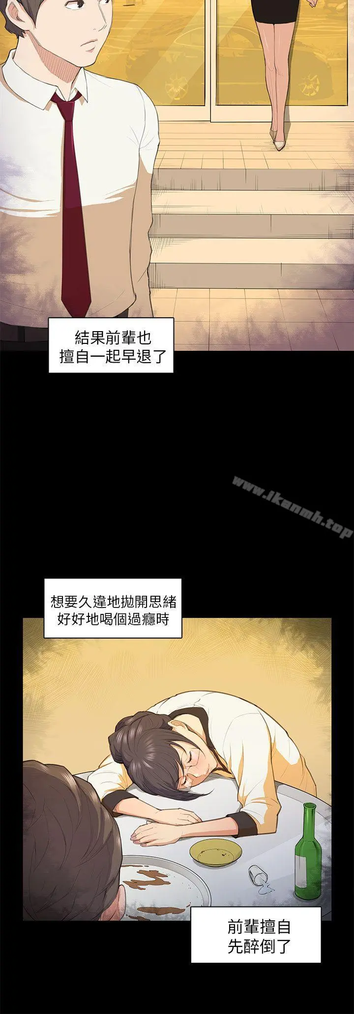 斯德哥尔摩症候群 第16话 第5页