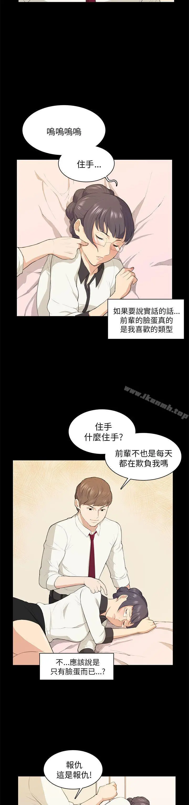 斯德哥尔摩症候群 第16话 第12页