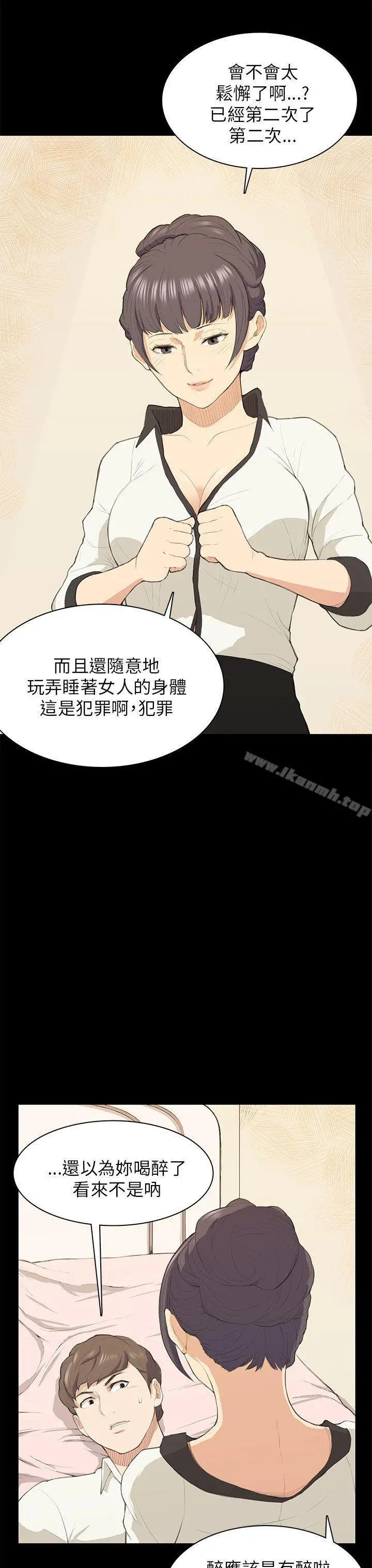 斯德哥尔摩症候群 第16话 第19页