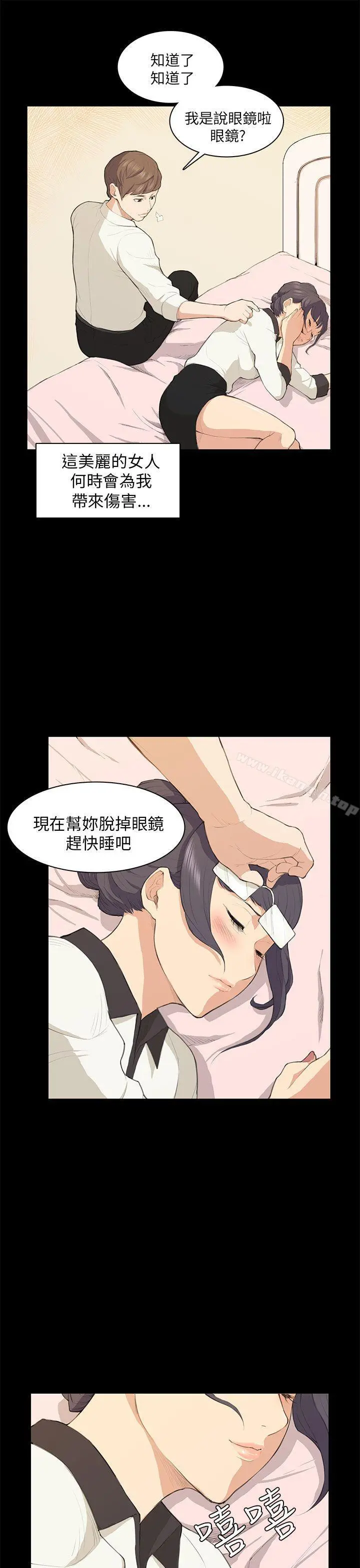 斯德哥尔摩症候群 第16话 第16页
