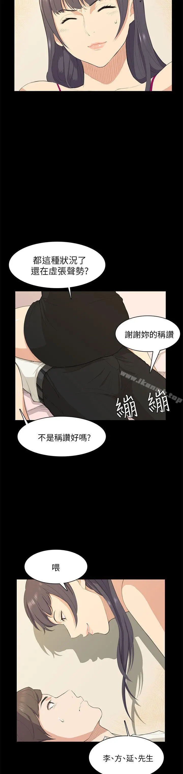 斯德哥尔摩症候群 第16话 第23页