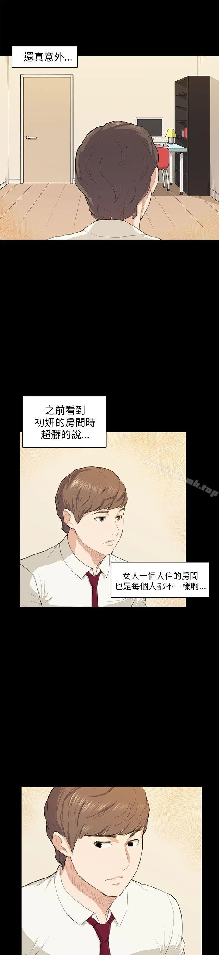 斯德哥尔摩症候群 第16话 第11页