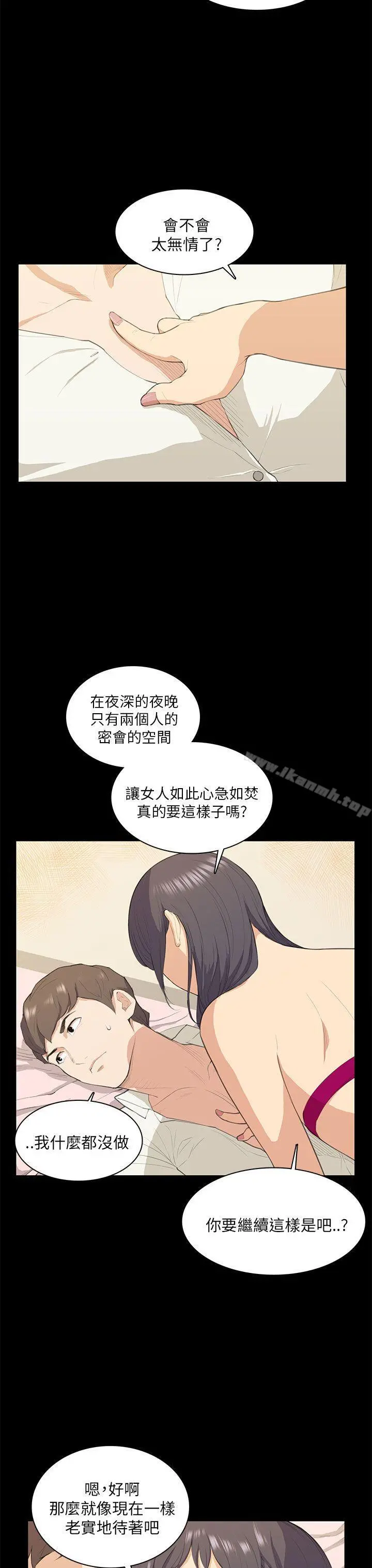 斯德哥尔摩症候群 第16话 第24页