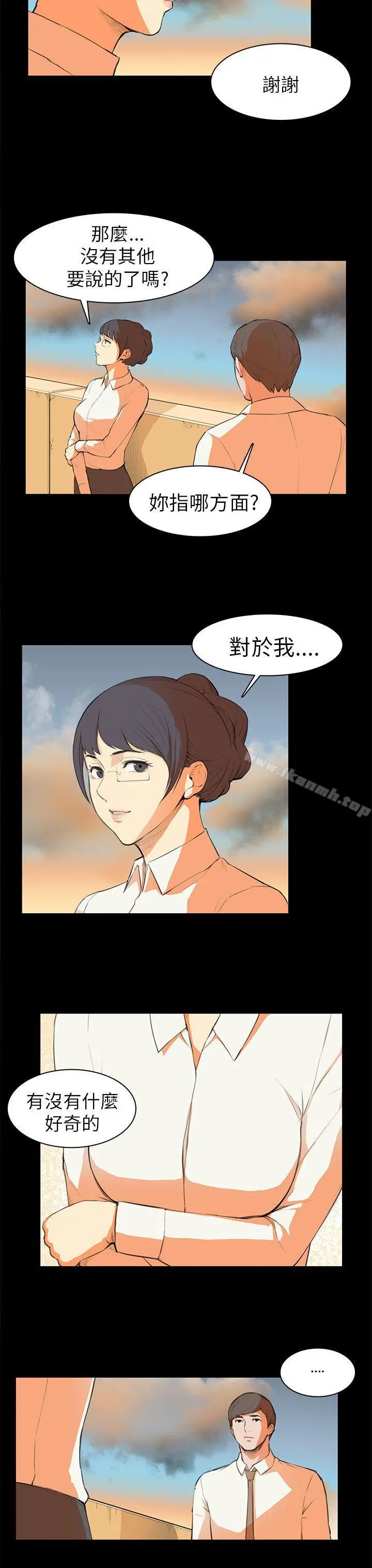 斯德哥尔摩症候群 第6话 第8页