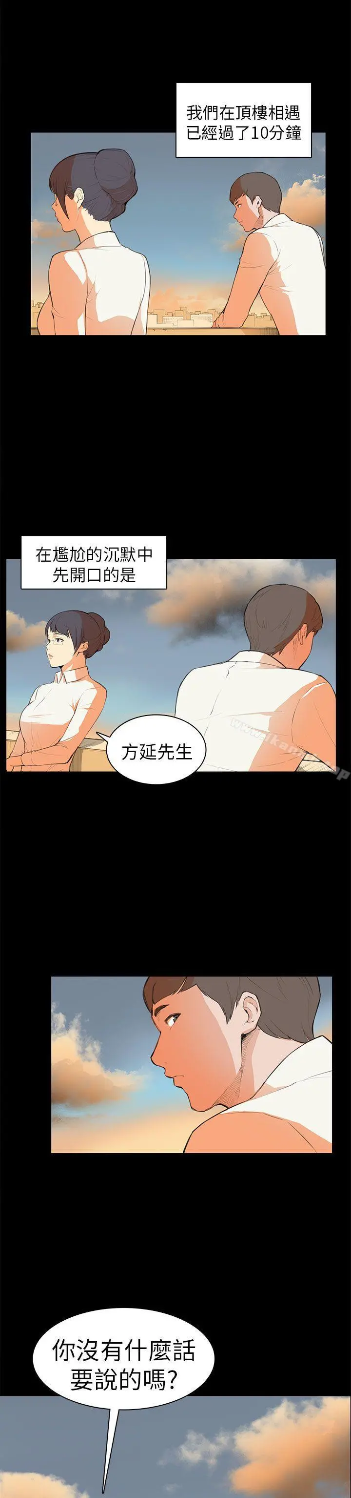 斯德哥尔摩症候群 第6话 第2页