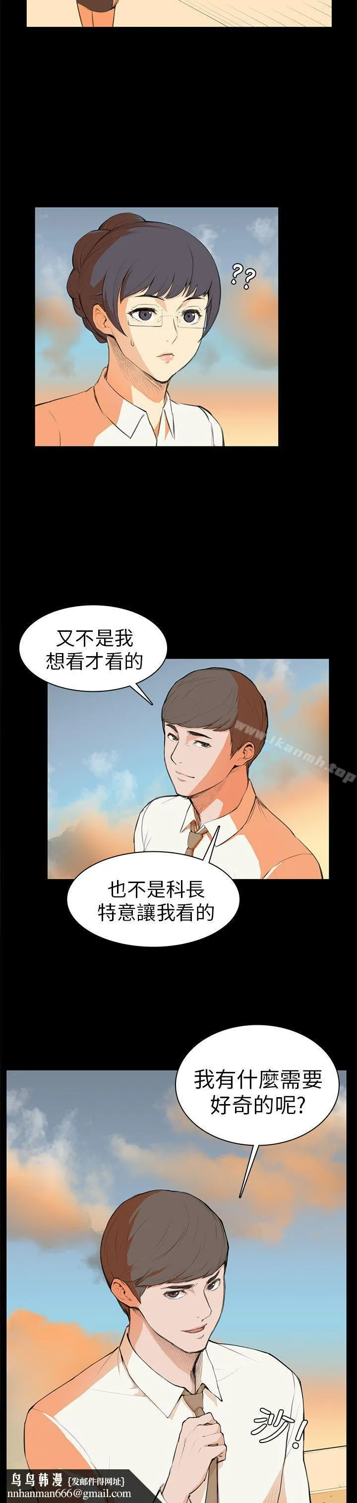 斯德哥尔摩症候群 第6话 第12页