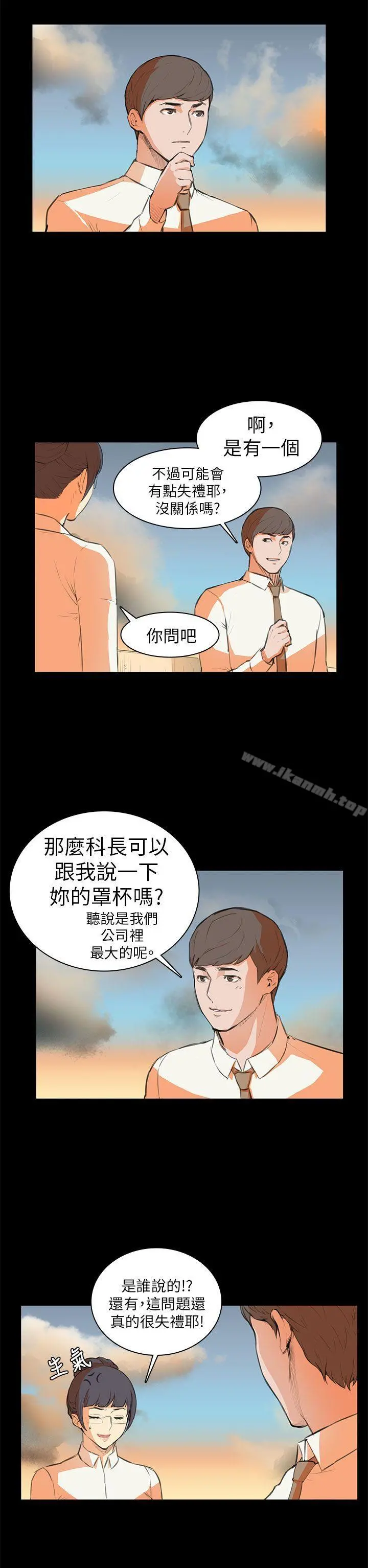 斯德哥尔摩症候群 第6话 第15页