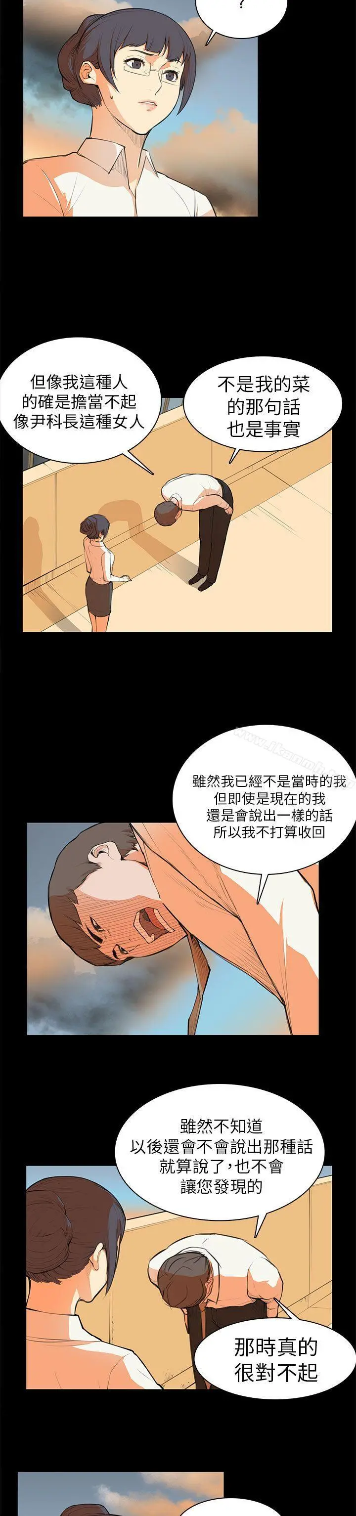 斯德哥尔摩症候群 第6话 第6页