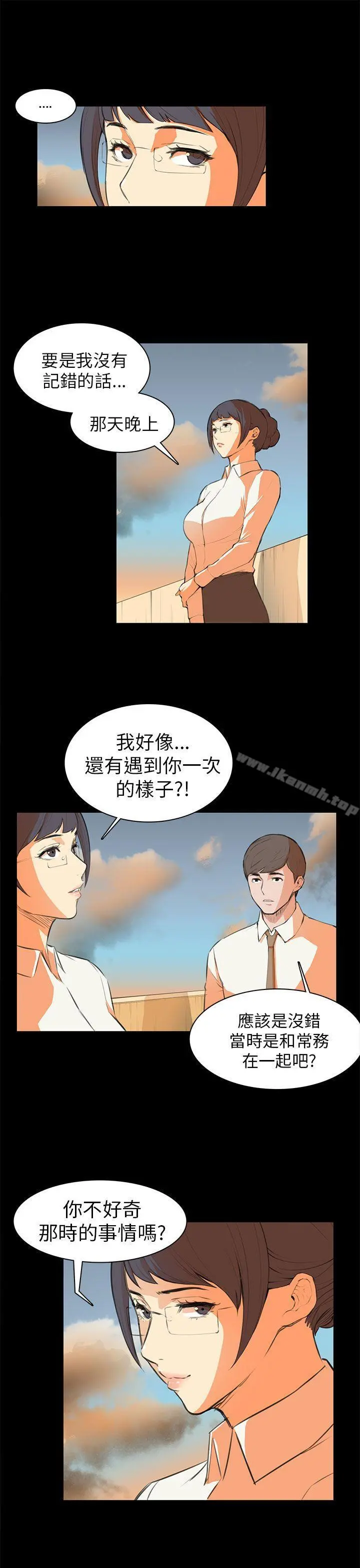 斯德哥尔摩症候群 第6话 第10页