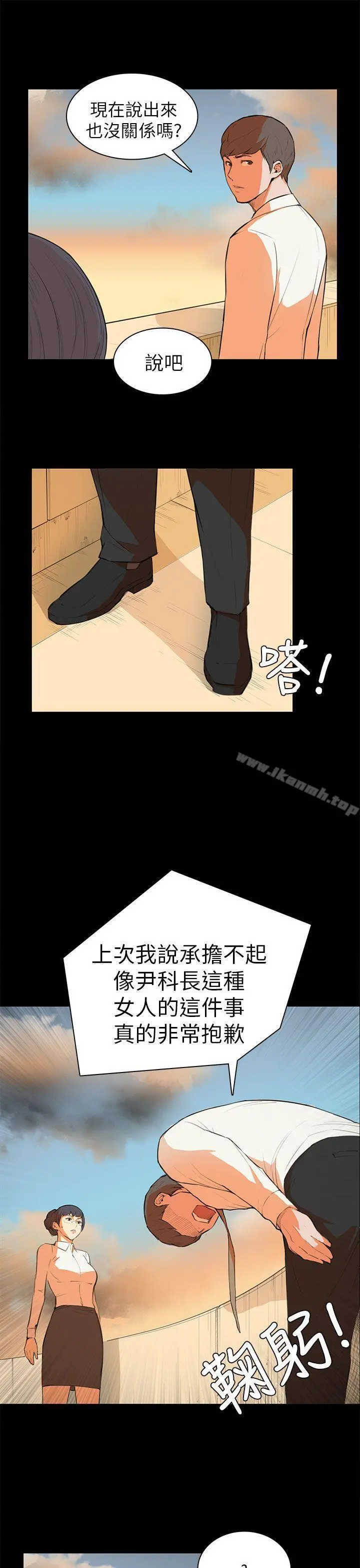 斯德哥尔摩症候群 第6话 第5页