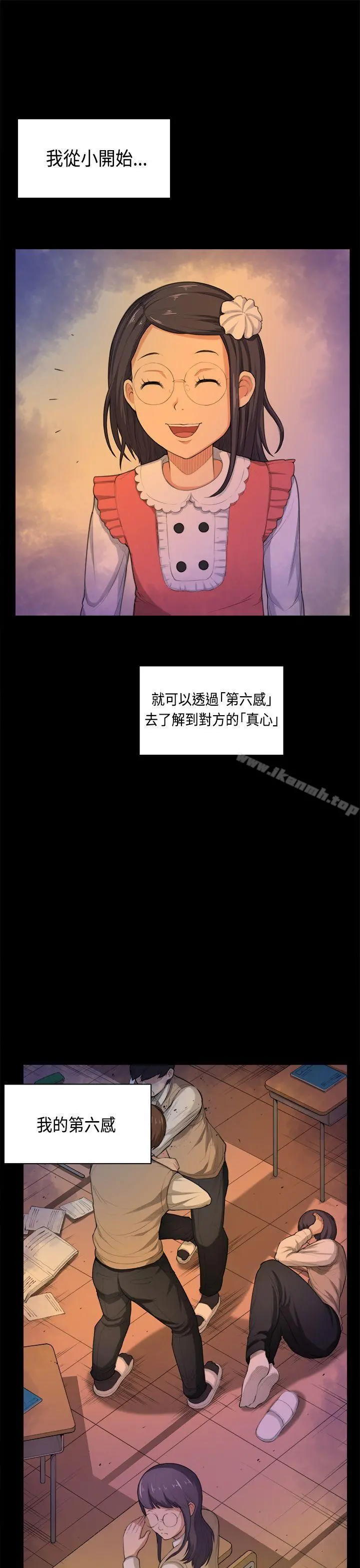 斯德哥尔摩症候群 第35话 第20页