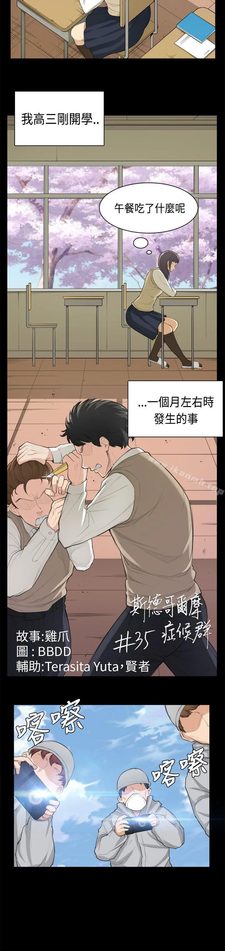 斯德哥尔摩症候群 第35话 第3页