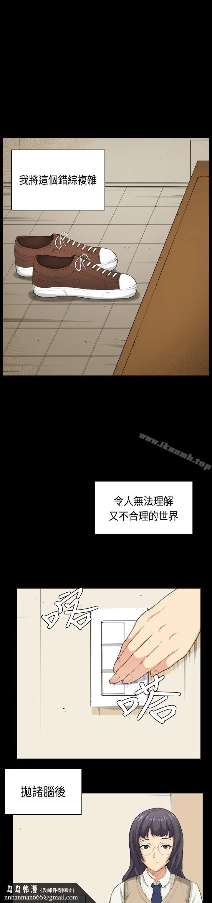 斯德哥尔摩症候群 第35话 第14页